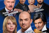 <p class="PDq2pG_selectionAnchorContainer" data-start="575" data-end="620"><strong data-start="575" data-end="620">Вечер, который останется в ваших сердцах!<br>
</strong><strong data-start="622" data-end="639">ЕВГЕНИЙ ДОГА!</strong></p>
<p data-start="641" data-end="725">Уже в ноябре великая музыка Великого композитора прозвучит на лучших сценах Израиля!<br>
Его Вальсы – незабываемые и удивительные, его Песни – добрые и светлые! А значит его Мелодии, известные всему миру вновь наполнят наши сердца!..</p>
<p data-start="873" data-end="884">Встречайте:<br>
<strong data-start="886" data-end="911">ЛЕОНИД СЕРЕБРЕННИКОВ:<br>
</strong>Певец, чей голос звучит во многих самых известных фильмах!<br>
Певец, которому <strong data-start="989" data-end="1005">ЕВГЕНИЙ ДОГА</strong> доверил озвучить самый трогательный фильм Нашего детства – «МАРИЯ МИРАБЕЛЛА»!</p>
<p data-start="1085" data-end="1114"><strong data-start="1085" data-end="1114">ЕКАТЕРИНА РОЖДЕСТВЕНСКАЯ:<br>
</strong>Дочь Великого поэта – <strong data-start="1138" data-end="1165">РОБЕРТА РОЖДЕСТВЕНСКОГО</strong>, наверняка, очень нежно, по-детски расскажет о «творческих мучениях и баталиях» Большого дуэта – Роберт Рождественский и Евгений Дога.</p>
<p data-start="1302" data-end="1320"><strong data-start="1302" data-end="1320">МЕТОДИЕ БУЖОР.<br>
</strong>Самый обаятельный голос европейской эстрады. Он сумел сохранить в добрых песнях истинную душу, сумел влюбить в себя всех женщин мира, да, и нас с Вами также.</p>
<p data-start="1481" data-end="1500"><strong data-start="1481" data-end="1500">Группа DoReDoS.<br>
</strong>Да, да та самая, которая покорила Израильскую публику с первого взгляда и с первой ноты. Та самая, которая заставляет улыбнуться, даже когда грустно!</p>
<p data-start="1653" data-end="1677"><strong data-start="1653" data-end="1677">КОНСТАНТИН МОСКОВИЧ.<br>
</strong>Истинный мэтр сцены, музыкант, в чьих руках обычная Пан-Флейта превращается в божественный инструмент, звуки которого обволакивают и уносят в мир Грез и Надежд!</p>
<p data-start="1841" data-end="1860"><strong data-start="1841" data-end="1860">Группа ОРИЗОНТ.<br>
</strong>Легендарный Коллектив, под шлягеры которого мы так робко танцевали на дискотеках.</p>
<p data-start="1945" data-end="1964"><strong data-start="1945" data-end="1964">ЕВГЕНИЙ ВОЛКОВ.<br>
</strong>Актер театра на Таганке, за плечами которого множество прекрасных ролей, сыгранных и в кино и в театре, придаст романтичную нотку всему этому волшебству!</p>
<p data-start="2121" data-end="2141"><strong data-start="2121" data-end="2141">ВАЛЕНТИНА НЕЖЕЛ.<br>
</strong>Добрая, нежная, обаятельная певица, которая несет тепло и радость в каждое зрительское сердце!</p>
<p>Да, «тяжело быть изюминкой, особенно в ящике с изюмом».<br>
Но именно такой грандиозный, по-волшебному яркий праздник Музыки ожидает нас уже совсем скоро.<br>
И великий музыкальный Зодчий – <strong data-start="2423" data-end="2439">ЕВГЕНИЙ ДОГА</strong>, наверняка, тихонько улыбнется и пошлет нам свое Благословение!<br>
А значит, наш <strong data-start="2519" data-end="2562" data-is-last-node="">Ласковый и Нежный Вальс ПРОДОЛЖАЕТСЯ!!!</strong></p>