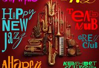 <hr>
<p>Вы любите приятные сюрпризы? А новогодние? А музыкальные?<br>
Если ответ на все три вопроса «да» – то вам сюда!</p>
<p><strong>Куда?</strong> В клуб GRAY.<br>
<strong>Когда?</strong> 29 декабря.<br>
<strong>Зачем?</strong> Получить удовольствие!</p>
<p>Концерт-сюрприз: <strong>Андрей Макаревич</strong> (которого не надо представлять), <strong>братья Бриль</strong> (саксофонисты мирового класса), <strong>Стас Зильберман</strong> (один из лучших джазовых ударников),<strong> Евгений Брахман</strong> (пианист-затейник- виртуоз), <strong>Валерий Липец</strong> (роскошный контрабас), любимые певицы (какие? сюрприз!)</p>
<p>Джаз, «Битлз», огненные импровизации, неожиданные дуэты – это и правда будет самый необычный концерт года. Года уходящего, года непростого… пусть уходит с музыкой!</p>
<p>Открытие дверей – 19:30<br>
Начало концерта – 21:30</p>