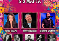 <p>Приглашаем вас на яркий и незабываемый <strong>концерт, посвященный Международному женскому дню!</strong></p>
<p><strong>Программа вечера:</strong><br>
В этот особенный день мы собрали для вас звездный состав участников. На сцене выступят известные <strong>журналисты 9-го канала телевидения</strong>, которые не только расскажут интересные истории из своей профессиональной жизни, но и <strong>поздравят всех женщин</strong> с этим прекрасным праздником. Специальным гостем вечера станет <strong>Джозеф Алхазов</strong>, чье участие добавит программе особый колорит и теплоту.</p>
<p>Концерт украсит живая музыка в исполнении талантливых музыкантов, которые создадут атмосферу праздника и весеннего настроения. На сцене выступят популярные певцы с известными хитами и новыми композициями, а также артисты, которые подготовили специальные номера для этого вечера.</p>
<p><strong>Атмосфера праздника:</strong><br>
Вечер будет наполнен душевными поздравлениями, красивой музыкой и искренними эмоциями. Это прекрасная возможность провести время в приятной компании, отметить весенний праздник и получить заряд позитива.</p>
<p><strong>Приходите всей семьей и с друзьями</strong> – этот концерт станет настоящим подарком для всех женщин!</p>
<p><strong>Продолжительность: </strong>~ 2 часа</p>