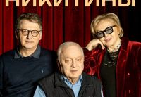 
		<div><strong>Татьяна, Сергей и Александр Никитины&nbsp; в Израиле !</strong></div>
<div>
<div><strong>C новой программой&nbsp; «Времена не выбирают…»</strong></div>
<div></div>
<p>Есть песни, которые с годами становятся только важнее,&nbsp; к которым человек возвращается не из ностальгии, а потому что в них есть опора, честность и то редкое человеческое тепло, которого так не хватает в эти непростые времена.</p>
<p>Этой осенью в Израиль приезжают легендарные <strong>Татьяна и Сергей Никитины</strong> с новой программой <strong>«Времена не выбирают»</strong>. Особым событием гастролей станет участие <strong>Александра Никитина</strong> — музыканта, чье присутствие придает программе новое дыхание и ощущение живого продолжения той культурной и человеческой интонации, с которой уже много десятилетий связаны песни Никитиных.</p>
<p><strong>Песни Никитиных</strong> не подвластны времени,они не стареют и продолжают быть созвучными новым поколениям слушателей.</p>
<p>Сегодня эта музыка звучит особенно остро и современно. В мире, где всё больше шума, тревоги и жесткости, песни Никитиных удивительным образом возвращают человеку внутреннюю тишину и чувство подлинного. Они говорят о вещах, которые не теряют значения никогда: о достоинстве, любви, памяти, свободе, способности оставаться человеком — несмотря ни на что. Название программы — <strong>«Времена не выбирают»</strong> — сегодня воспринимается почти как личное признание каждого человека. Но именно в такие времена особенно важно то, что человек всё-таки выбирает сам: интонацию своей жизни, верность себе, способность любить, помнить и не ожесточаться.</p>
<p>В программе прозвучат песни, давно ставшие частью культурной памяти нескольких поколений: — <strong>«Под музыку Вивальди» — «Александра» — «Я спросил у ясеня» —&nbsp; «Брич-Мулла»</strong> и другие , а также песни на стихи <strong>Юрия Левитанского, Булата Окуджавы, Давида Самойлова, Дмитрия Сухарева</strong> и других выдающихся поэтов. Но главная особенность этих концертов — не только любимые песни, это атмосфера редкого доверия и настоящего человеческого разговора.</p>
<p><strong>Концерты Никитиных</strong> всегда были чем-то большим, чем выступление на сцене. Это пространство, где люди вдруг начинают слышать друг друга , спокойно, внимательно и искренне. В этих вечерах нет громких эффектов и внешнего пафоса, только музыка, слово и та удивительная интонация, благодаря которой песни Никитиных пережили десятилетия и продолжают звучать абсолютно современно Эти песни продолжают жить потому, что они по-прежнему необходимы людям сегодня.</p>
<p>Гастроли в Израиле станут редкой возможностью услышать <strong>Татьяну, Сергея и Александра Никитиных</strong> вместе — в программе, которая сегодня звучит особенно своевременно и так нужна нам всем.</p>
</div>
	